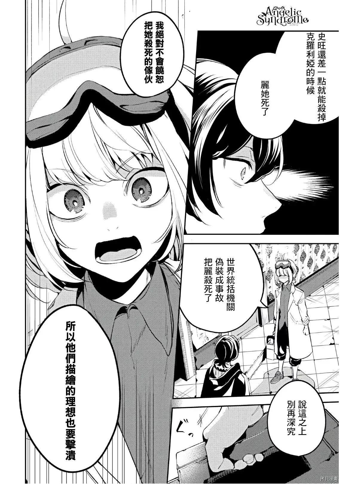 《angelic syndrome》第10话 第24页