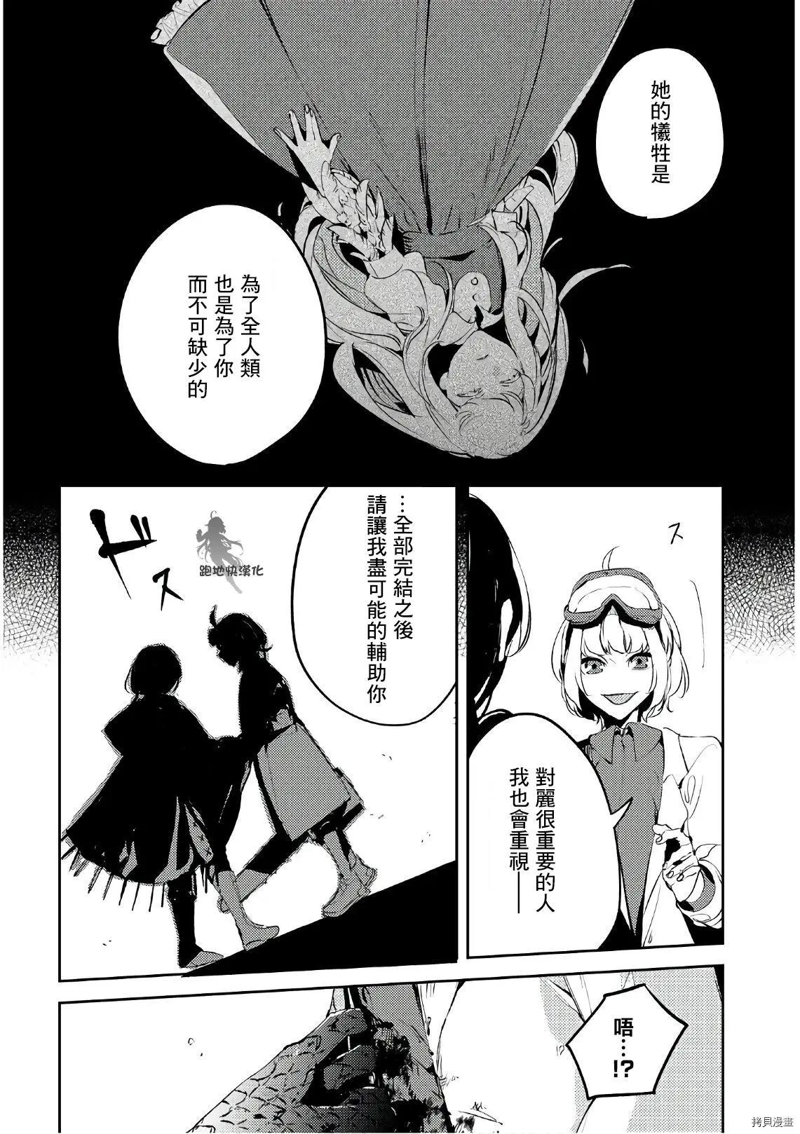 《angelic syndrome》第10话 第26页