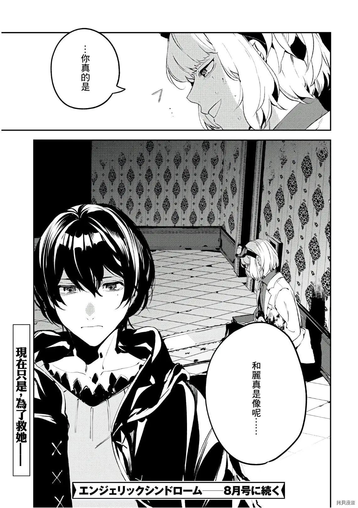 《angelic syndrome》第10话 第29页