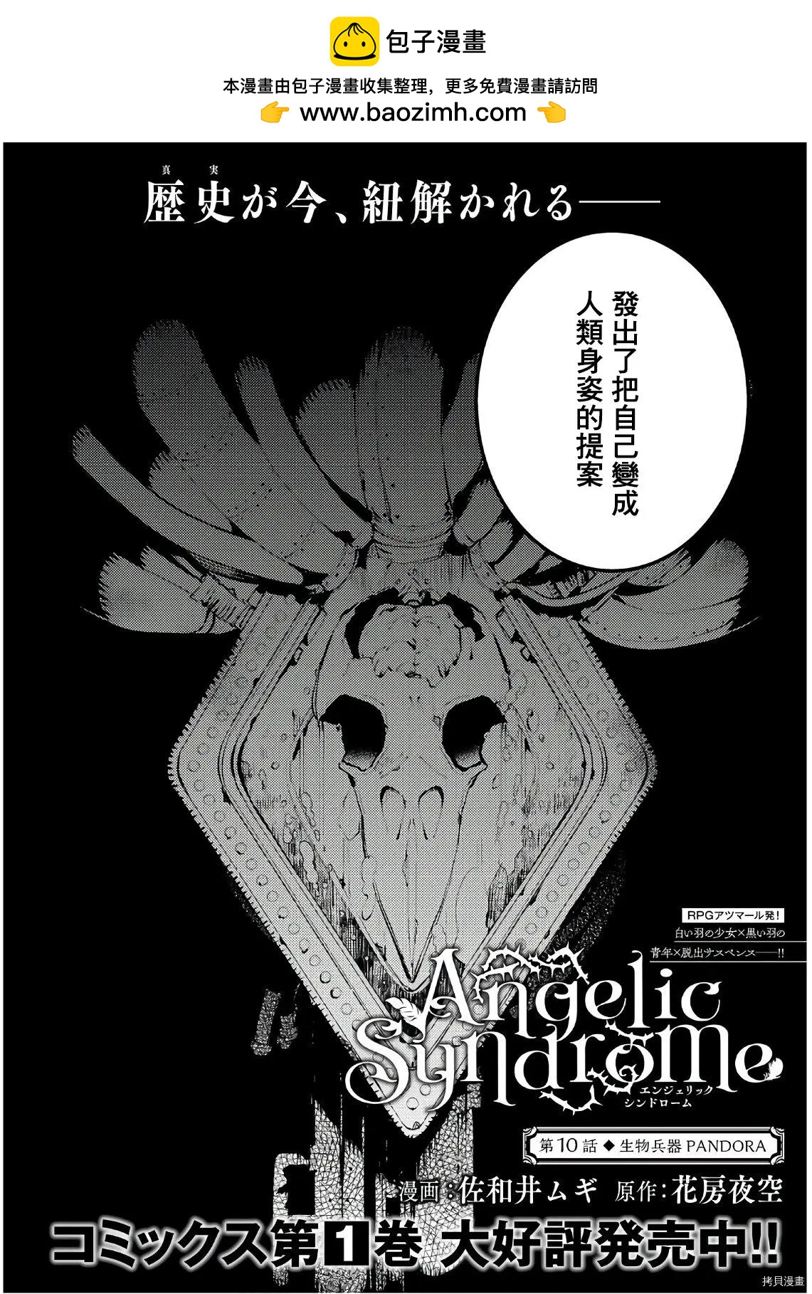 《angelic syndrome》第10话 第2页