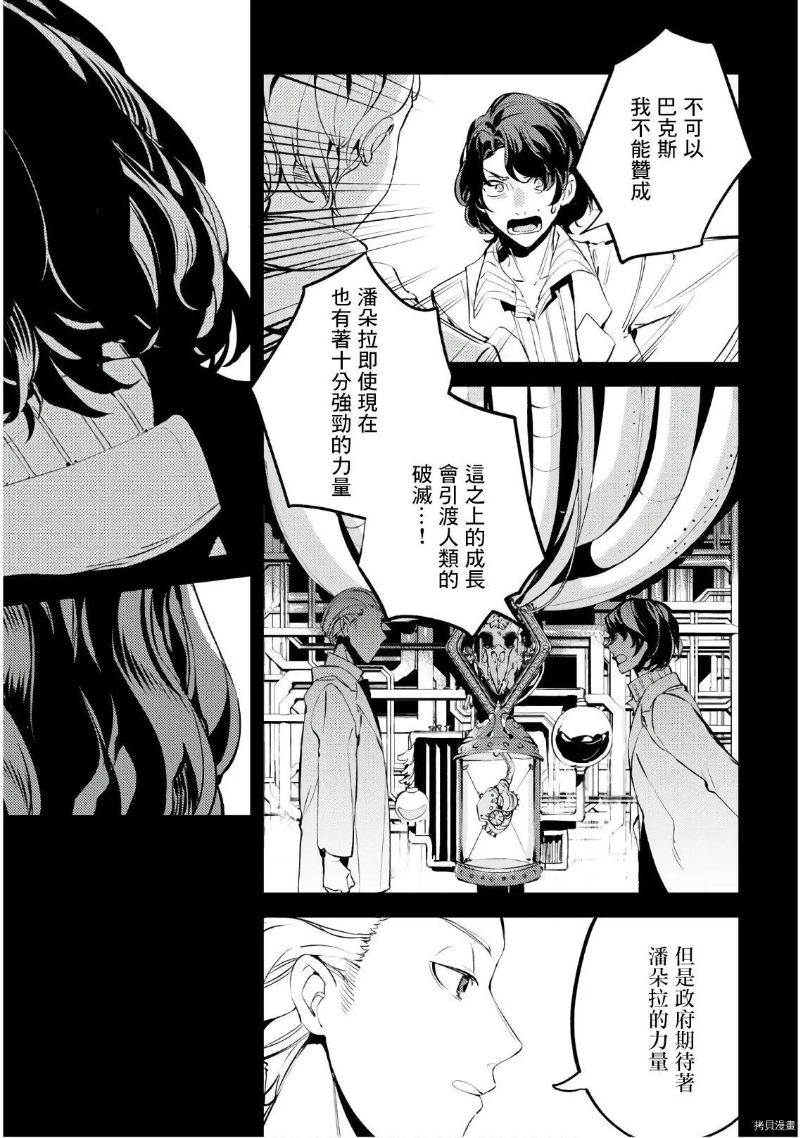 《angelic syndrome》第10话 第4页