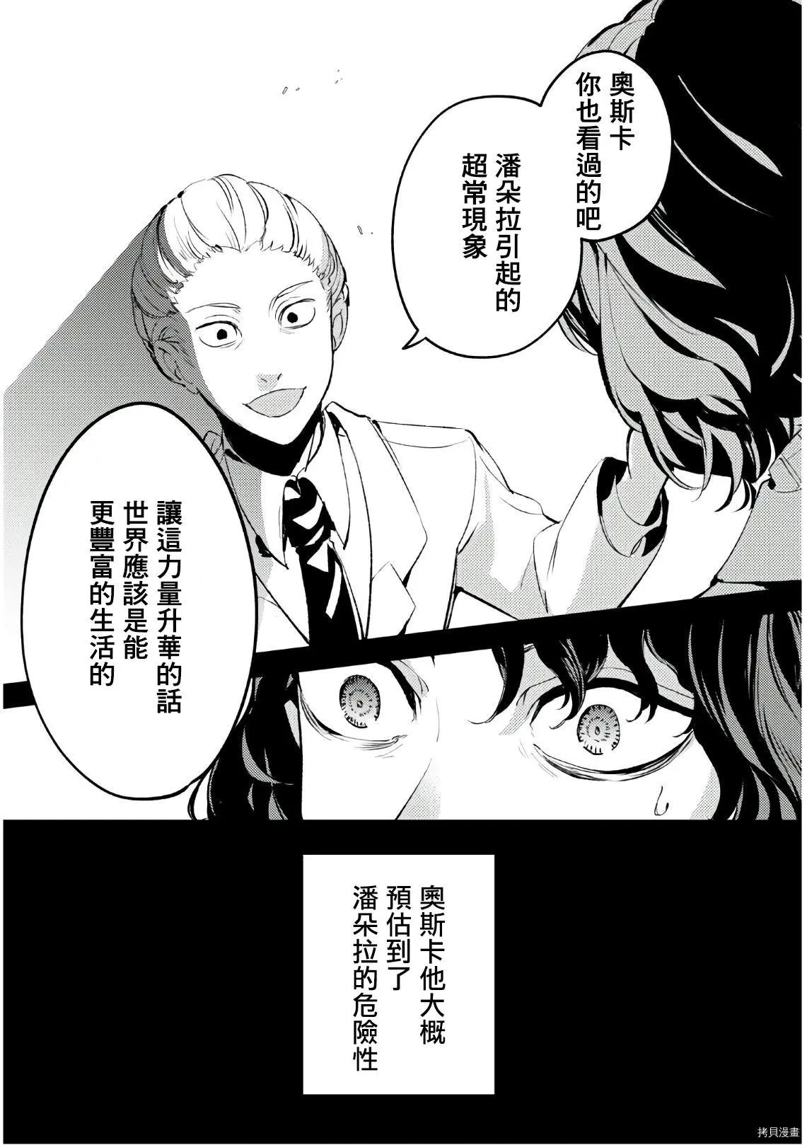 《angelic syndrome》第10话 第5页