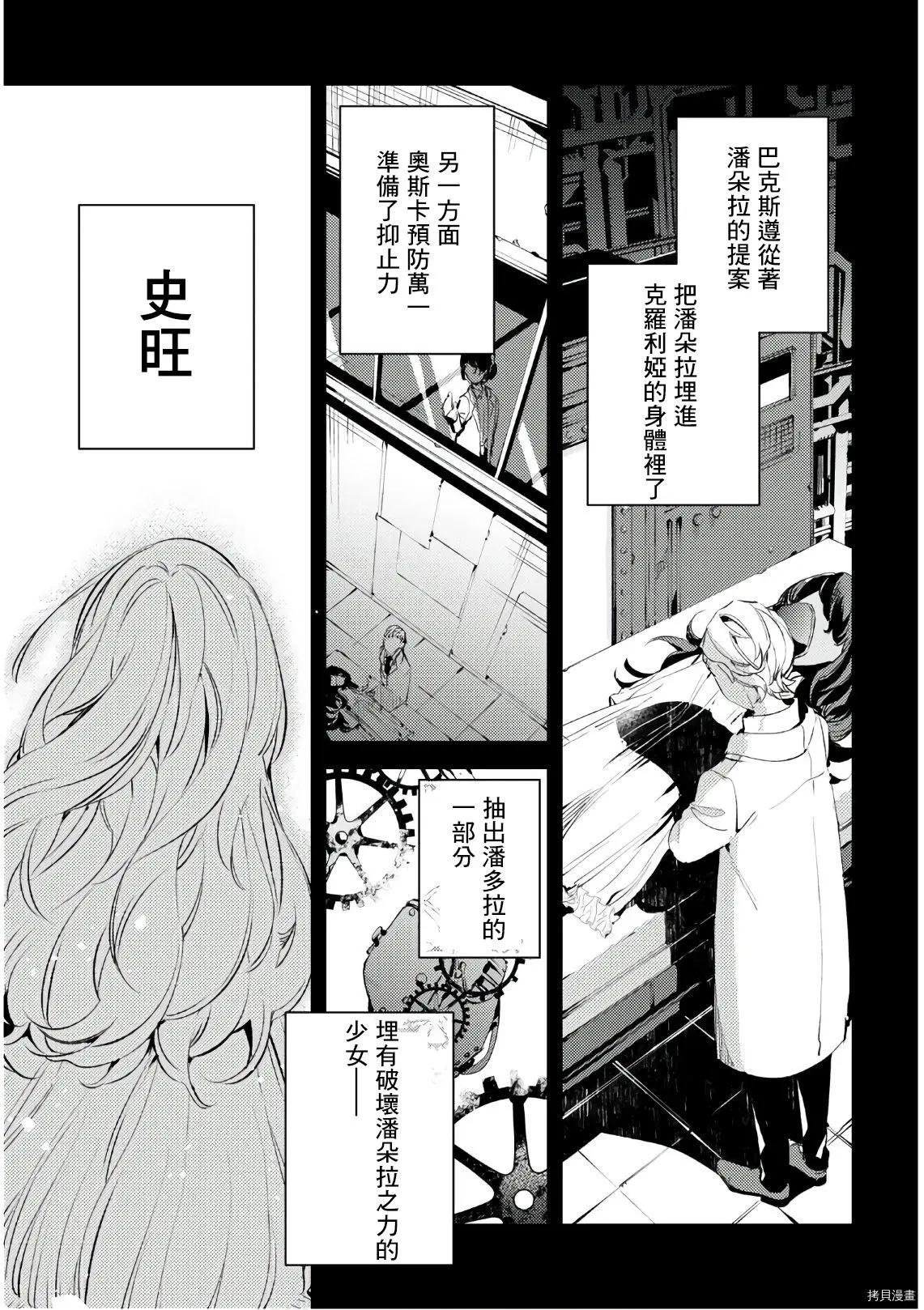 《angelic syndrome》第10话 第7页