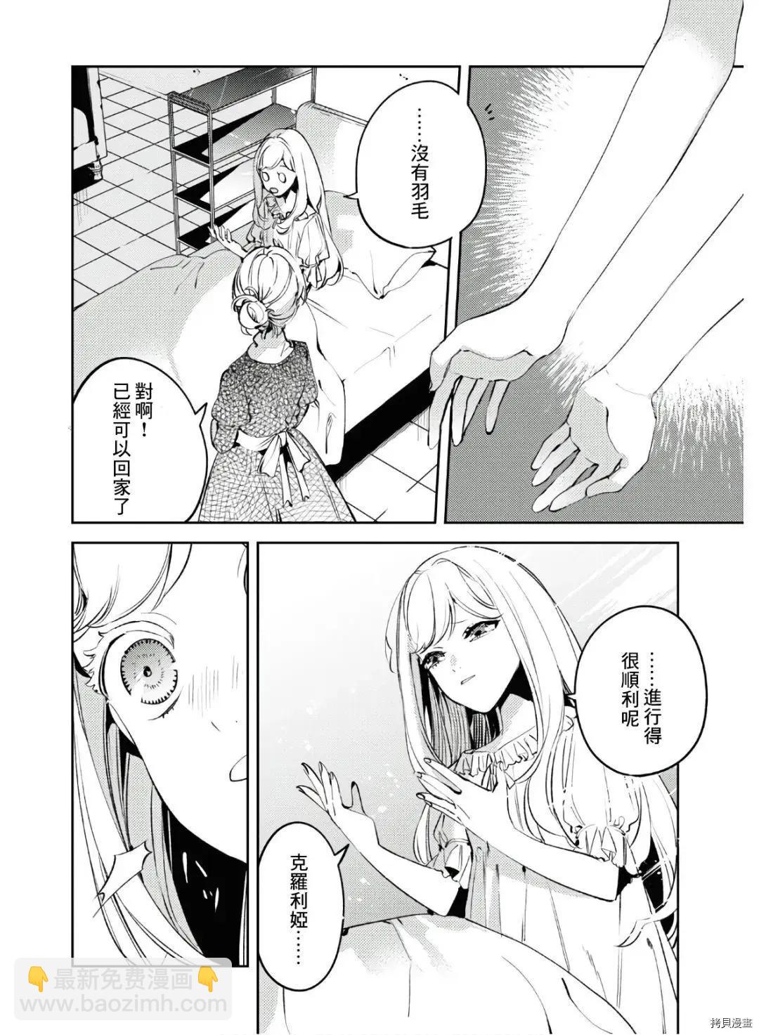 《angelic syndrome》第13话 第10页