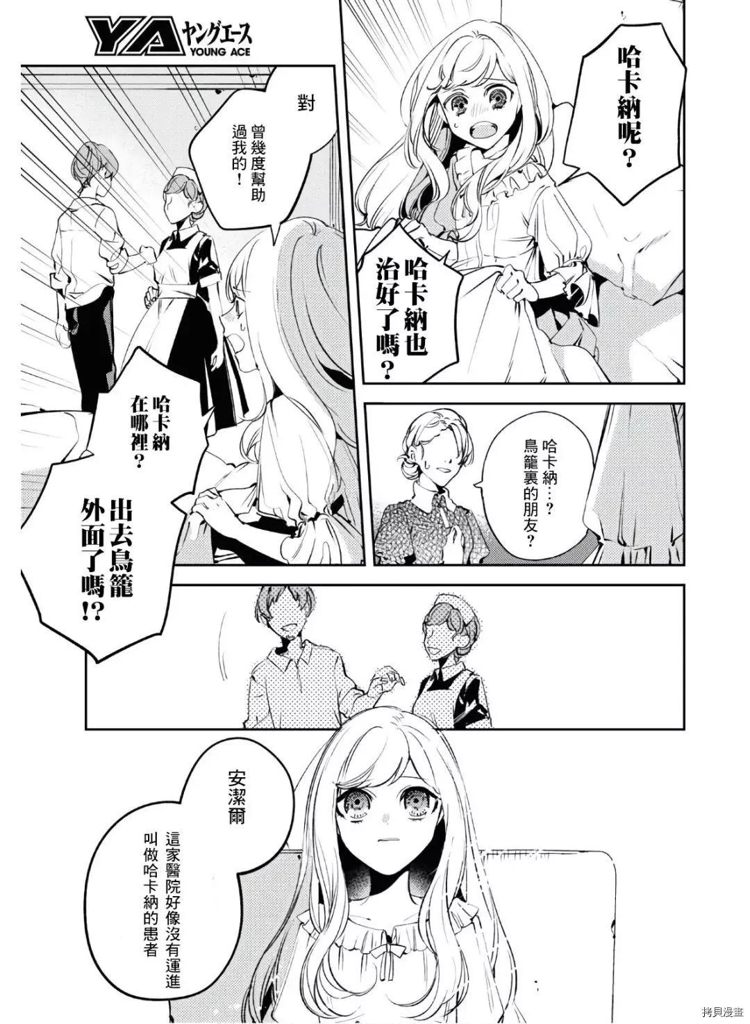 《angelic syndrome》第13话 第11页