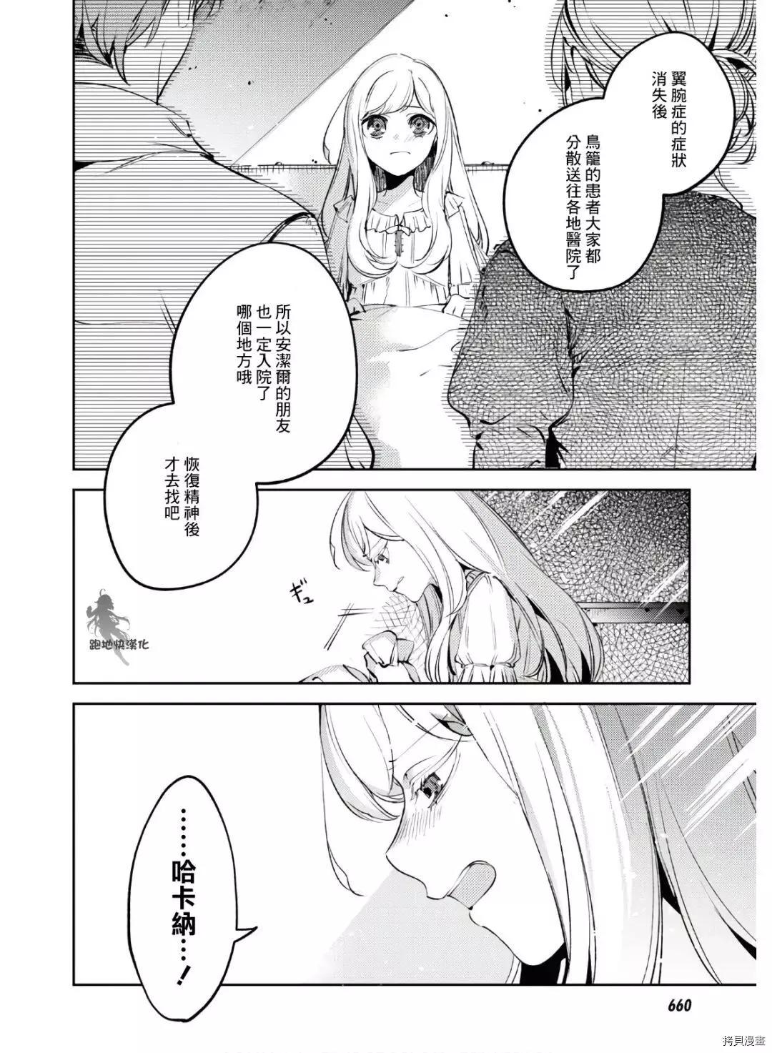 《angelic syndrome》第13话 第12页