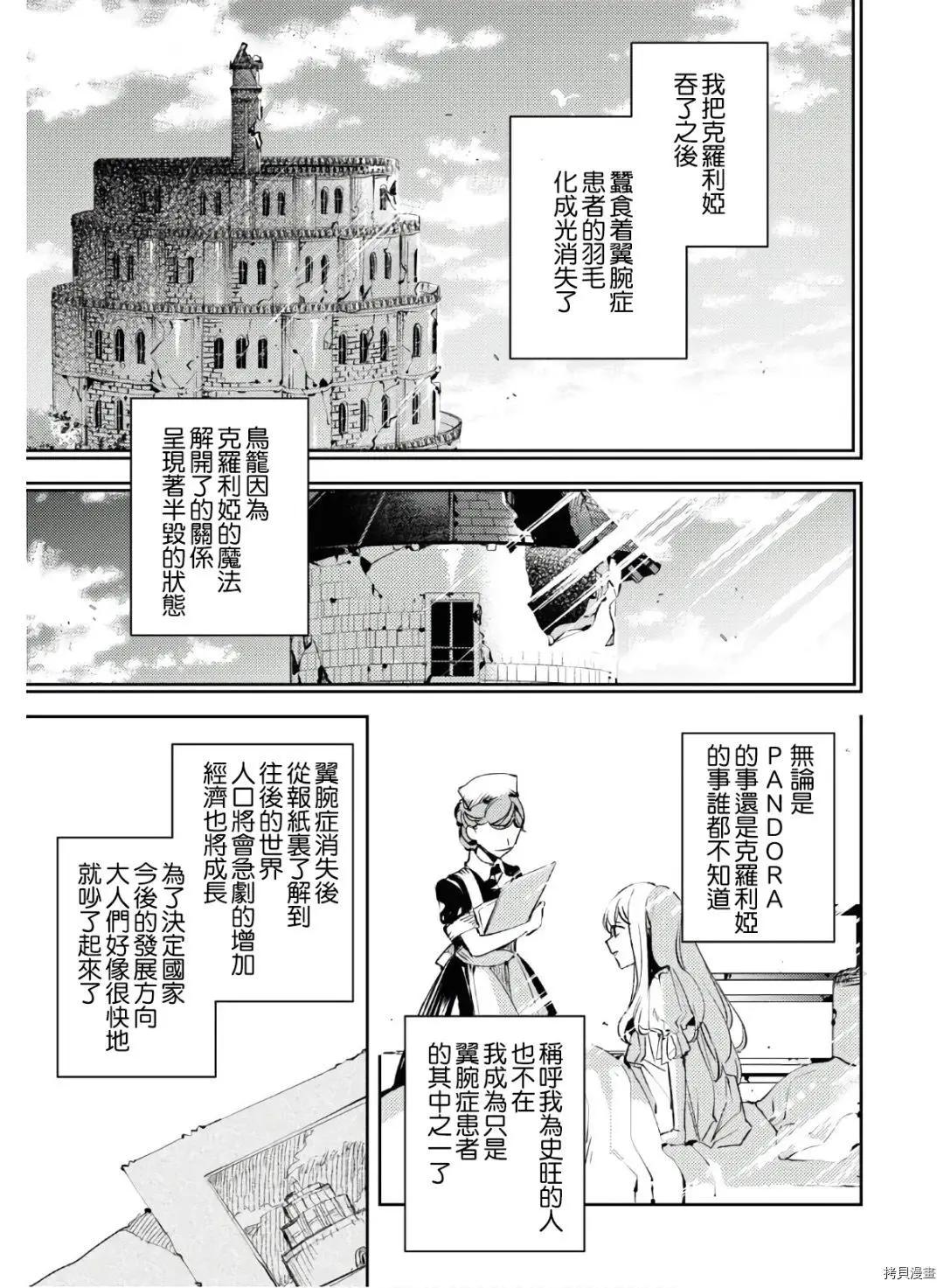 《angelic syndrome》第13话 第13页