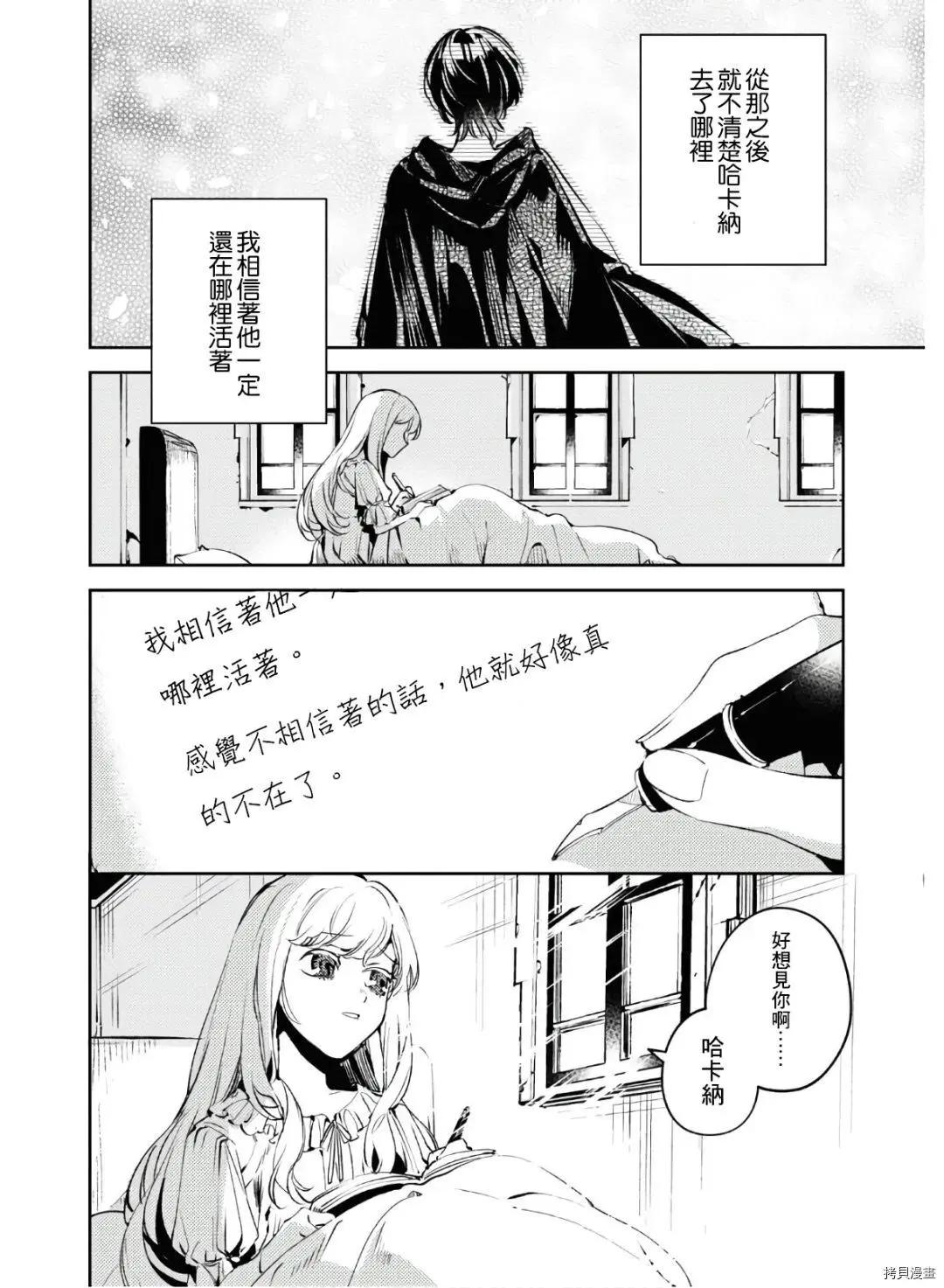 《angelic syndrome》第13话 第14页