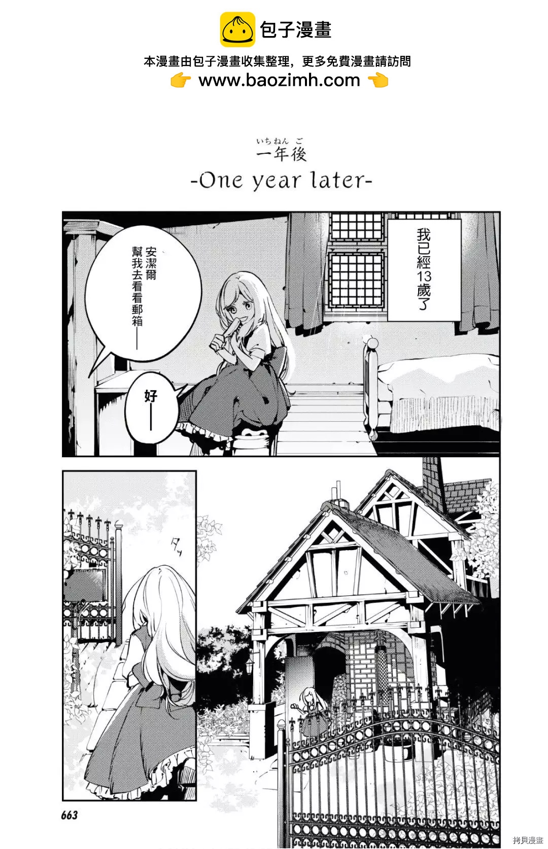 《angelic syndrome》第13话 第15页