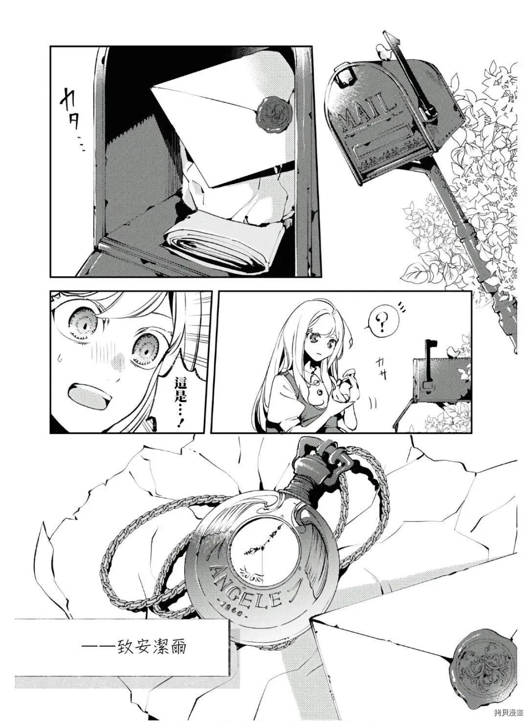 《angelic syndrome》第13话 第16页