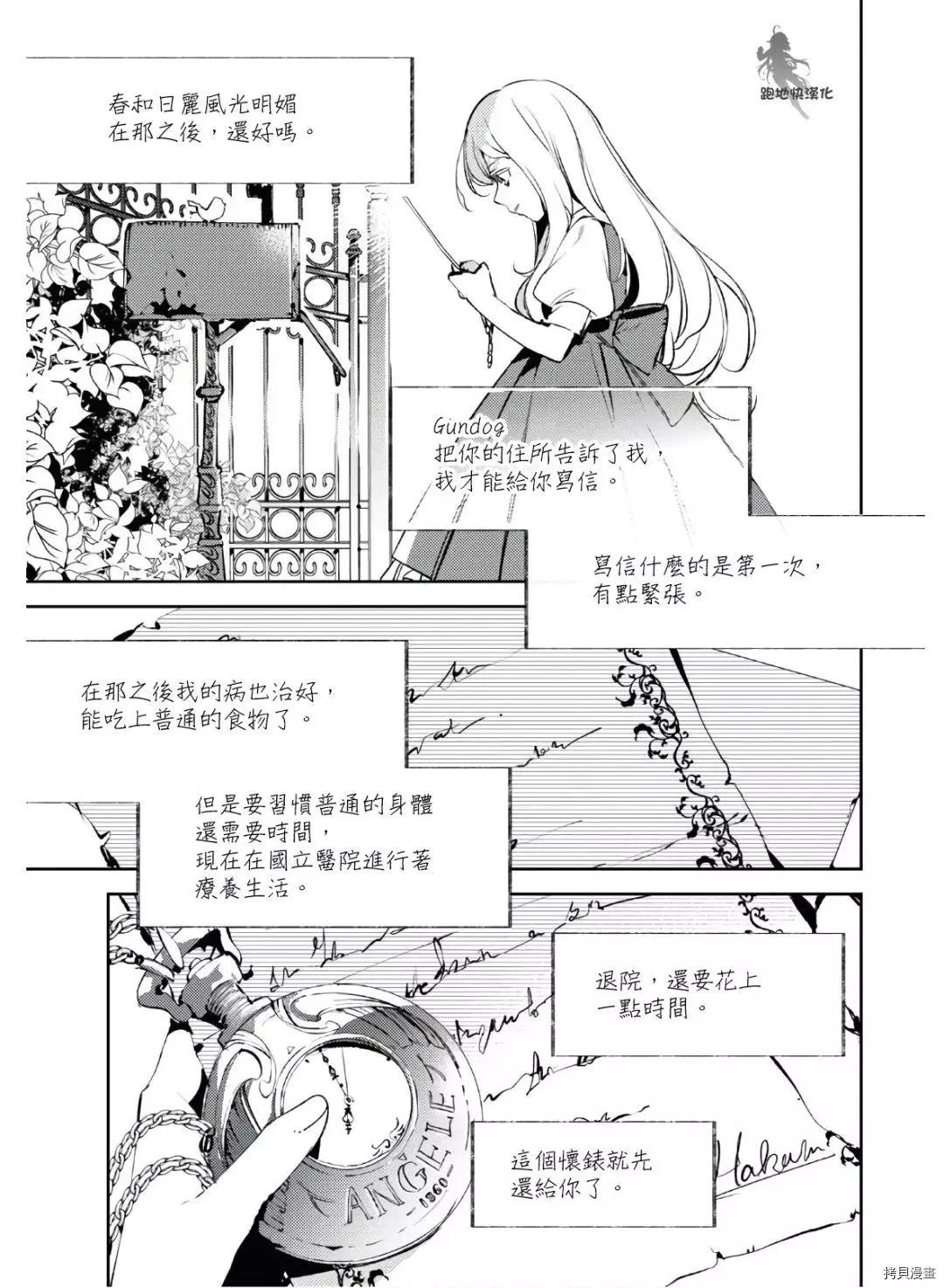 《angelic syndrome》第13话 第17页