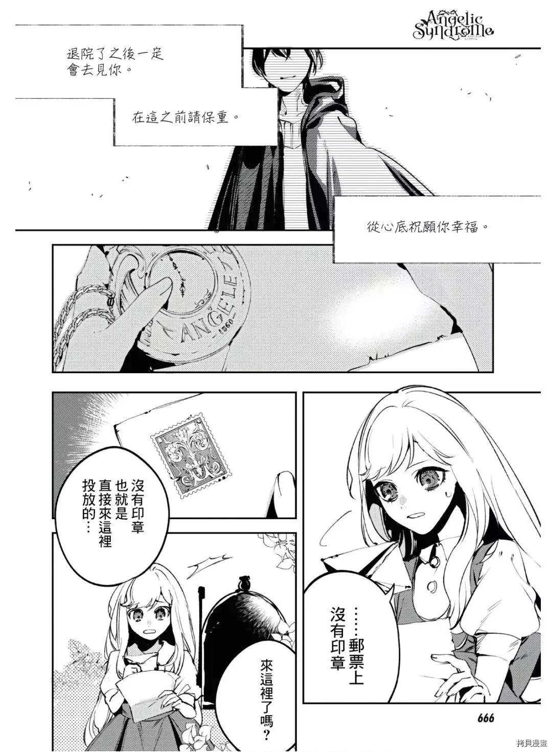 《angelic syndrome》第13话 第18页