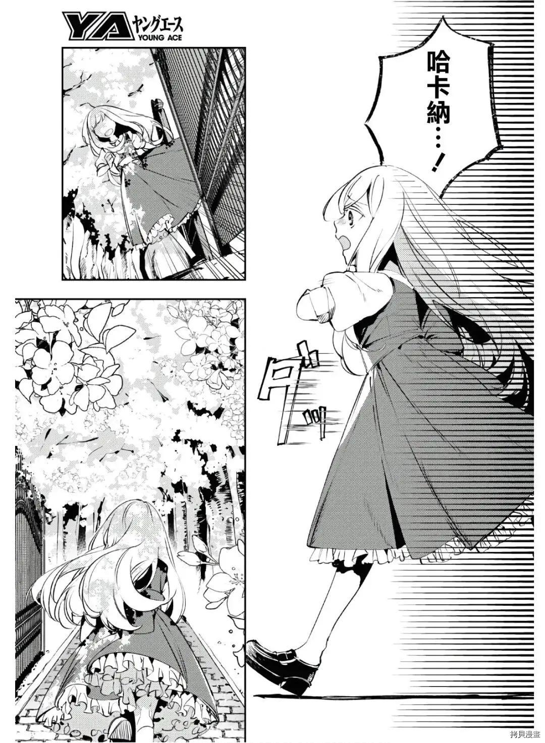 《angelic syndrome》第13话 第19页