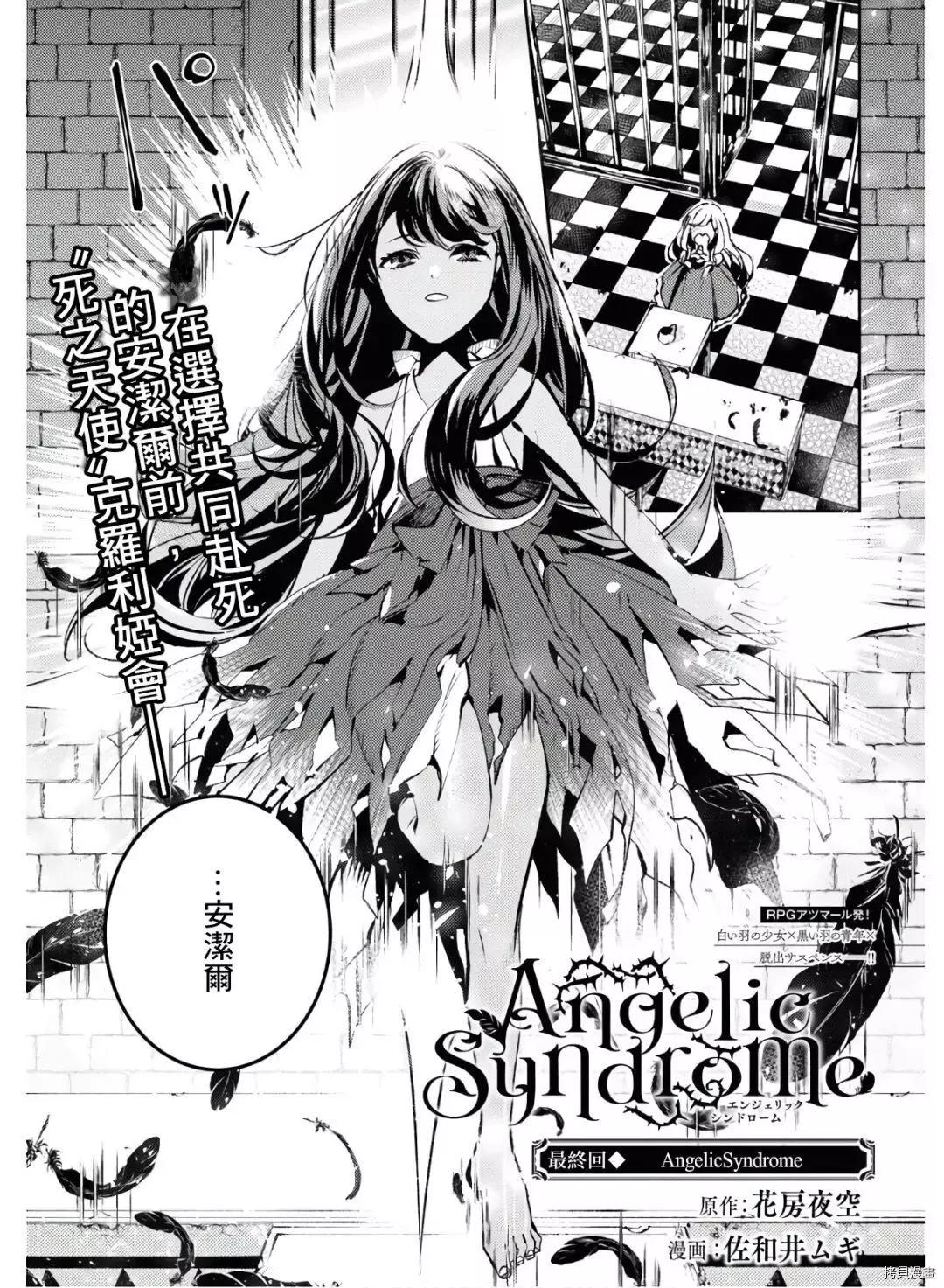 《angelic syndrome》第13话 第1页