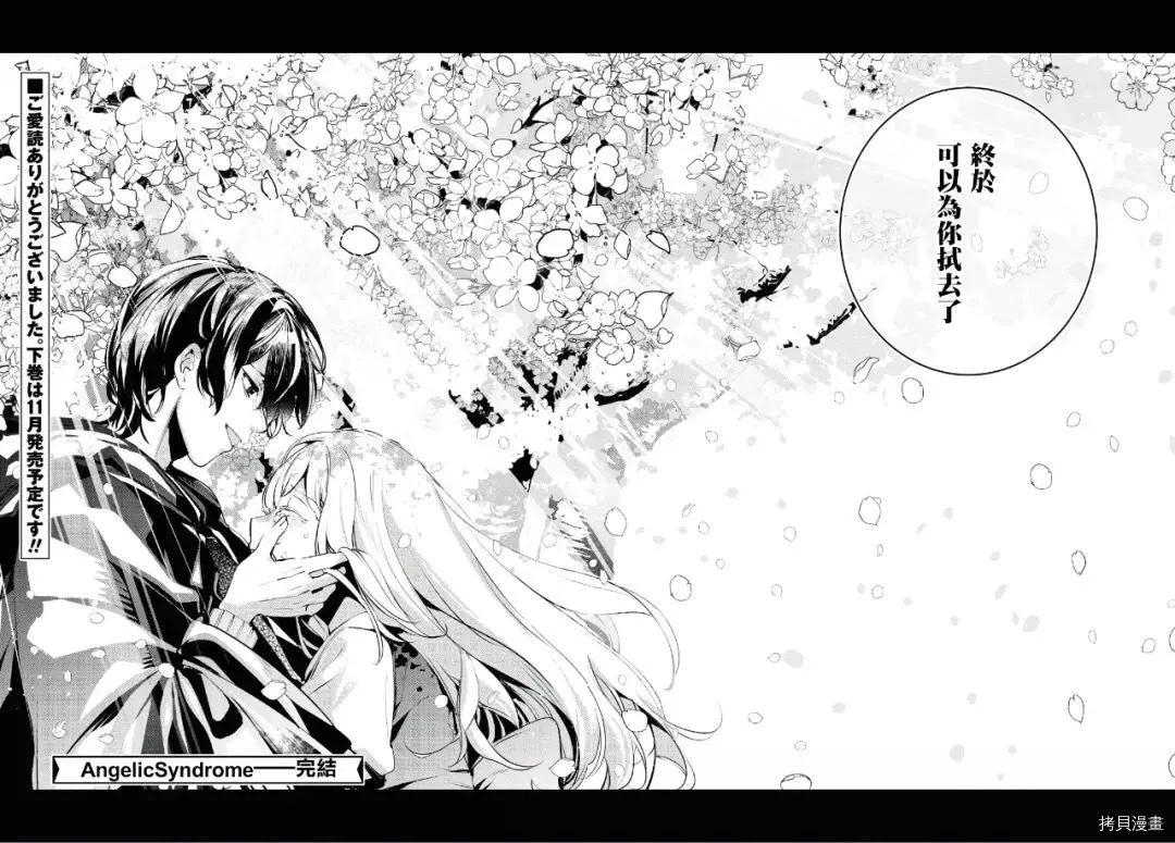 《angelic syndrome》第13话 第22页