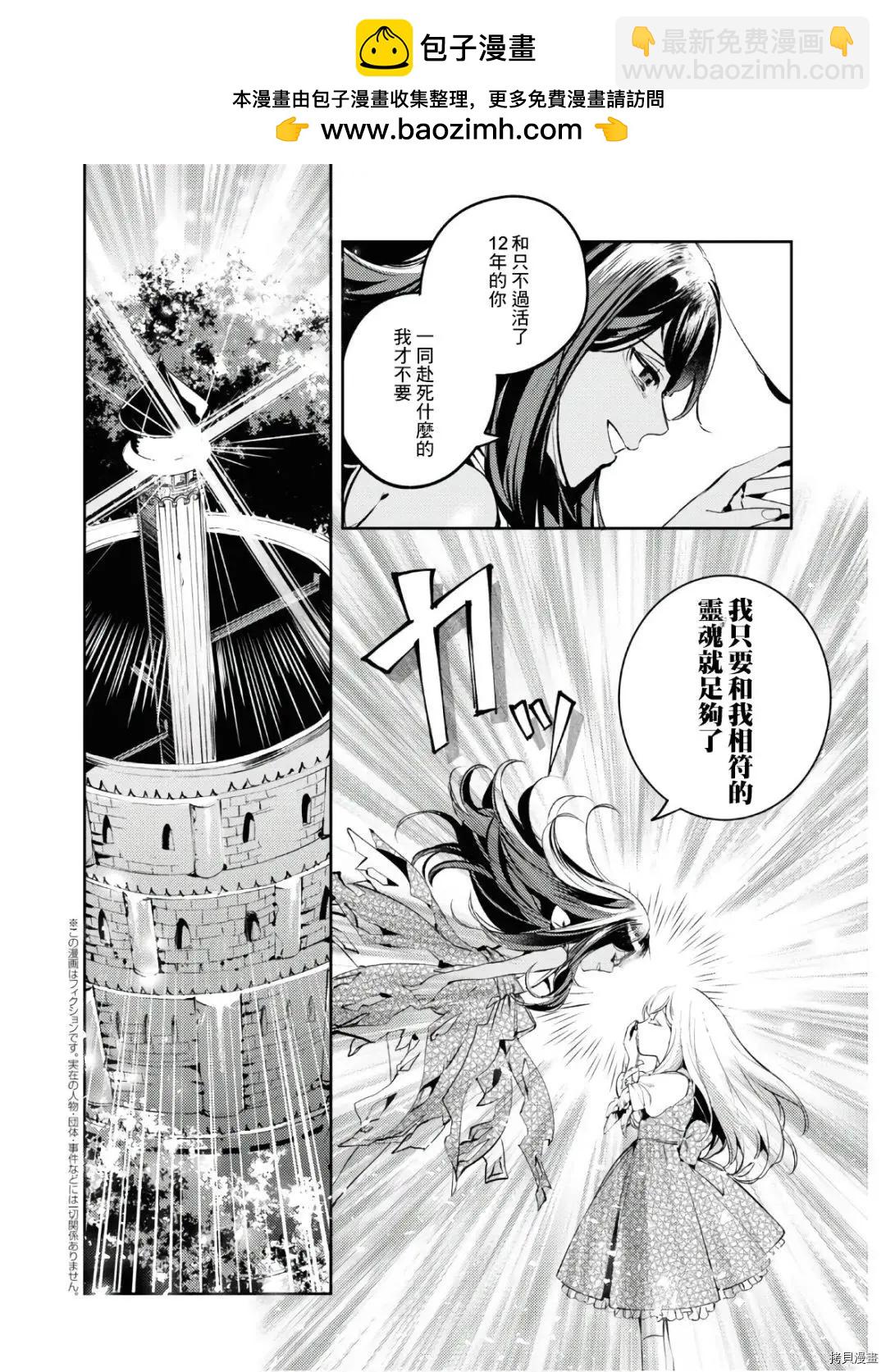 《angelic syndrome》第13话 第2页