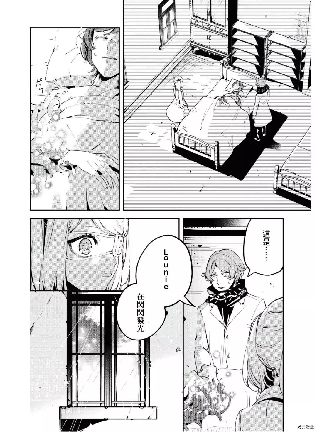 《angelic syndrome》第13话 第4页