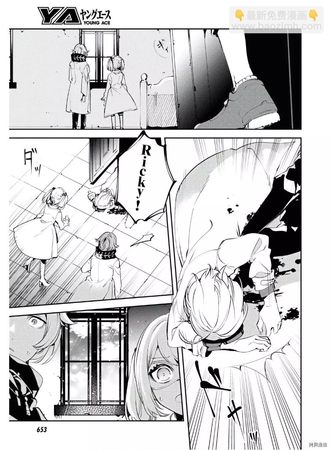 《angelic syndrome》第13话 第5页