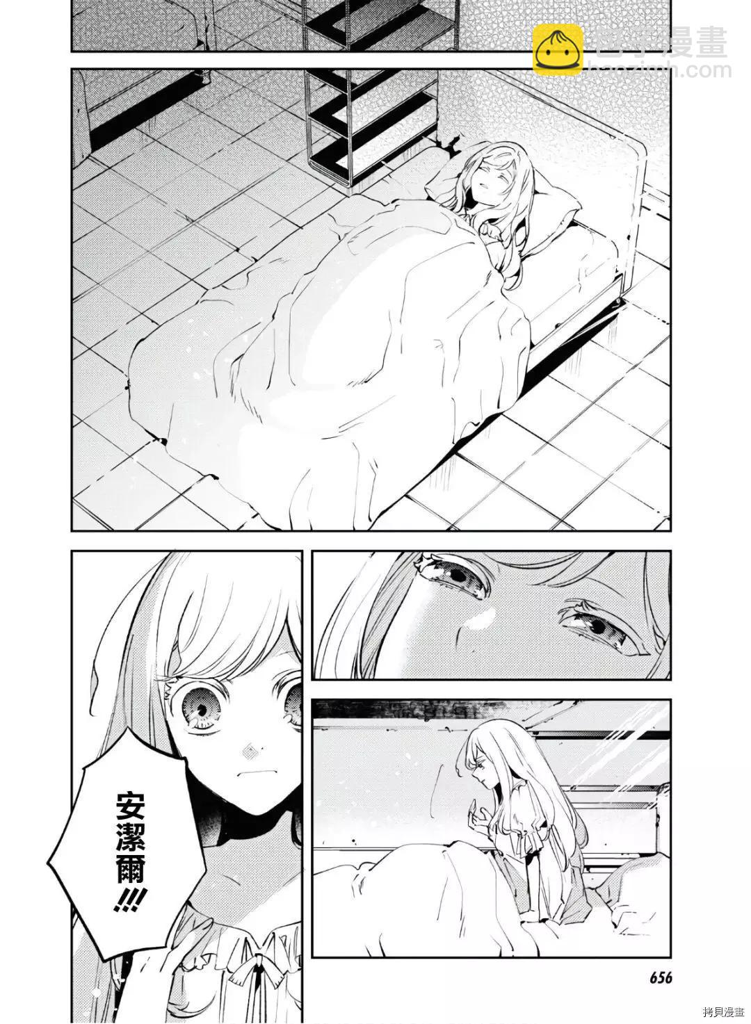 《angelic syndrome》第13话 第8页