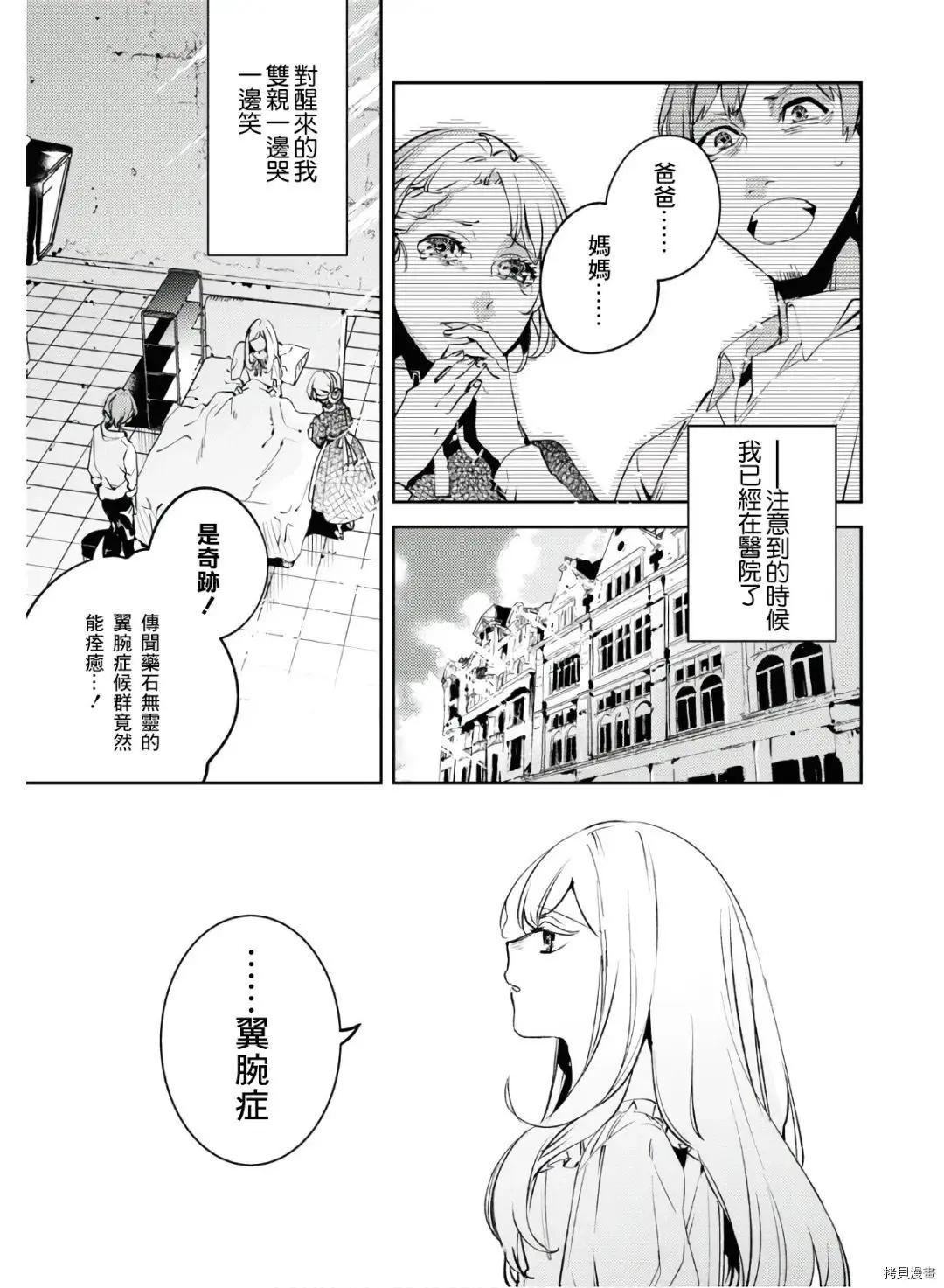 《angelic syndrome》第13话 第9页