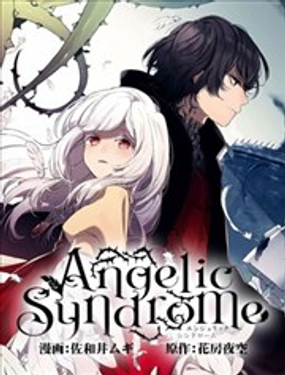 《angelic syndrome》漫画封面图 - tl漫画