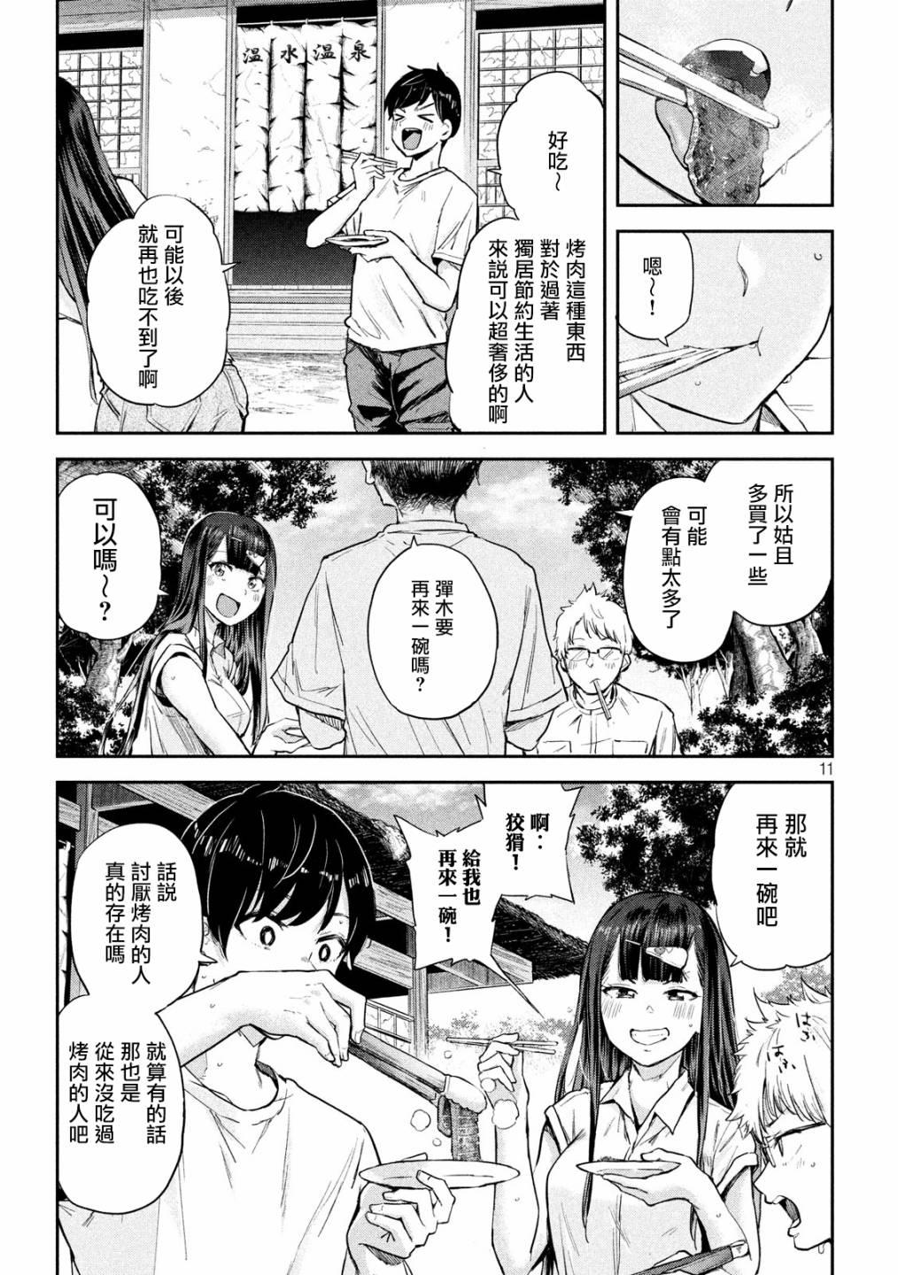 《古灵精怪 x SPRING》第3话 第10页