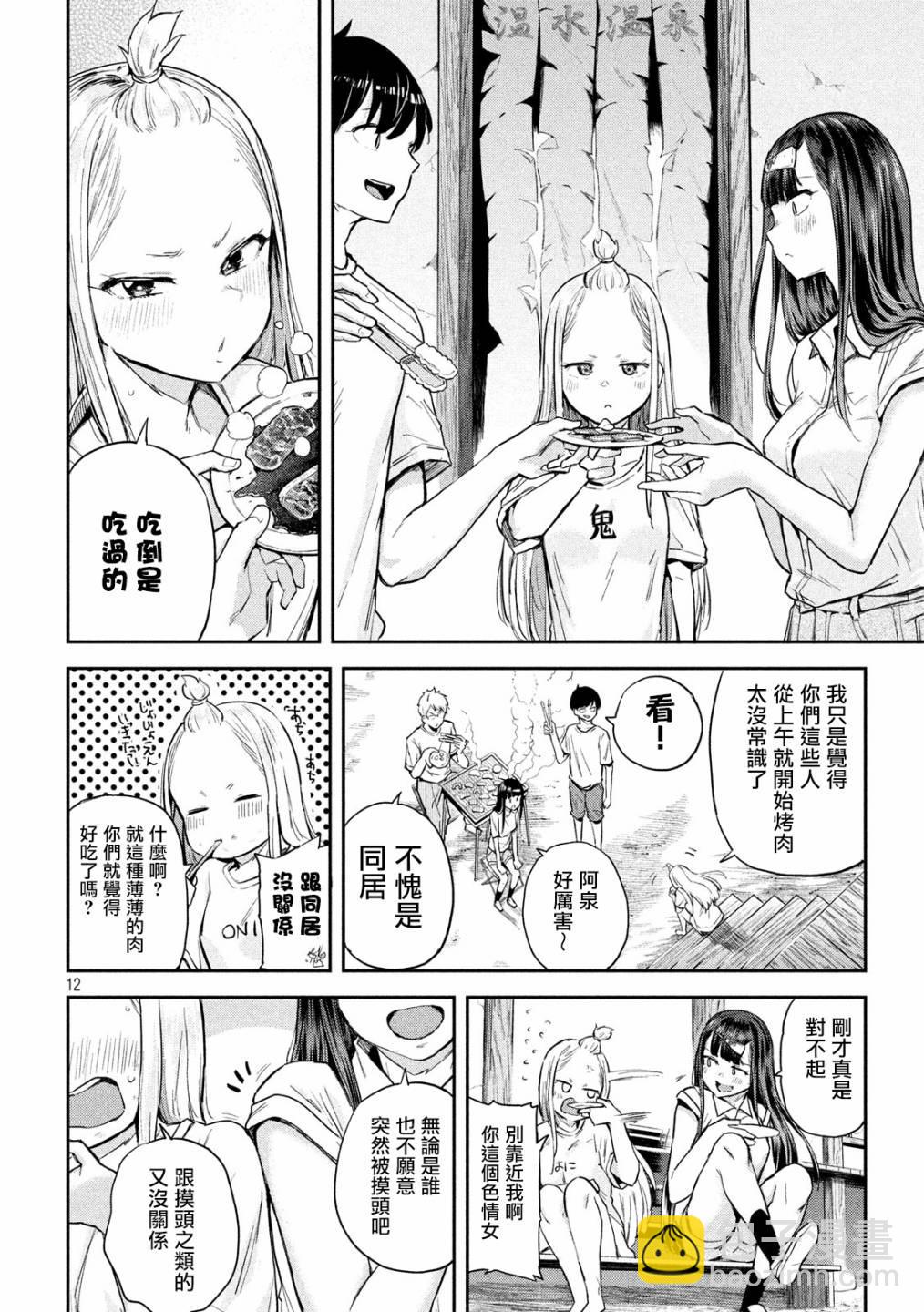 《古灵精怪 x SPRING》第3话 第11页