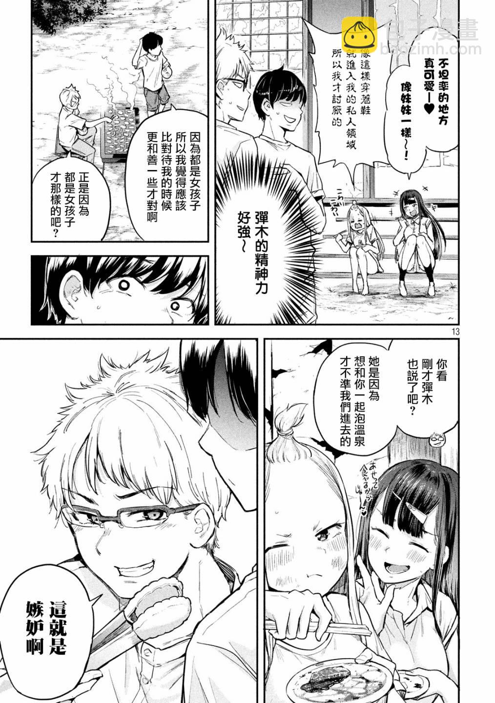 《古灵精怪 x SPRING》第3话 第12页