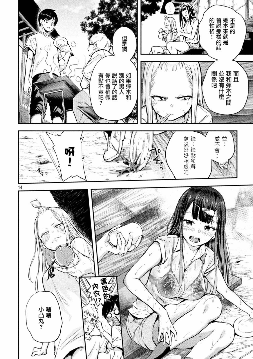 《古灵精怪 x SPRING》第3话 第13页