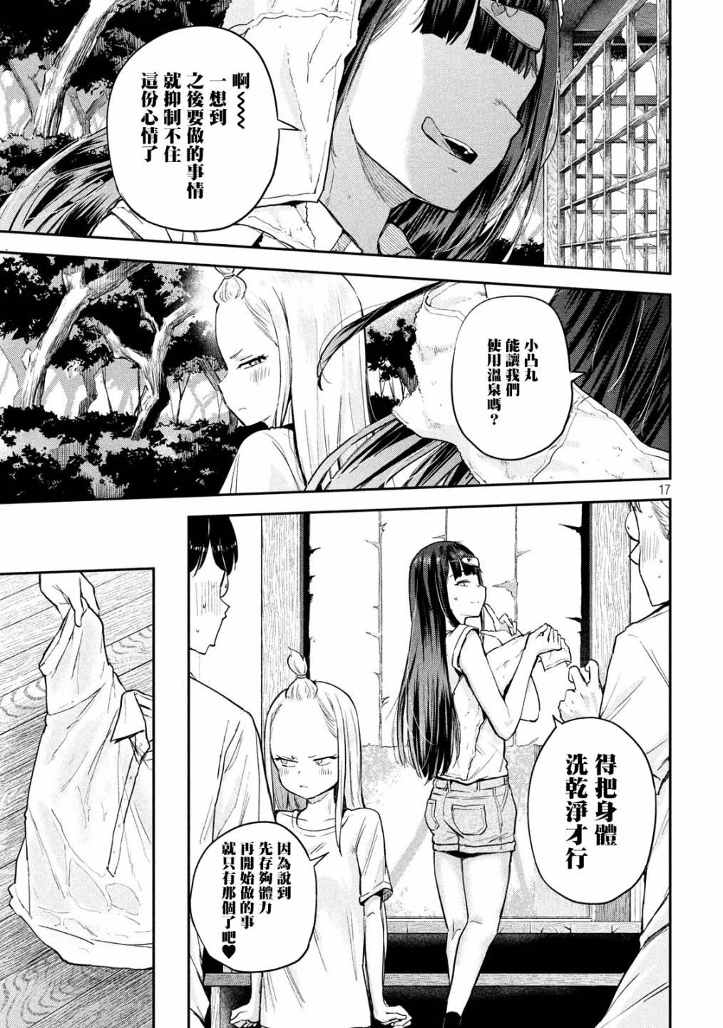 《古灵精怪 x SPRING》第3话 第16页
