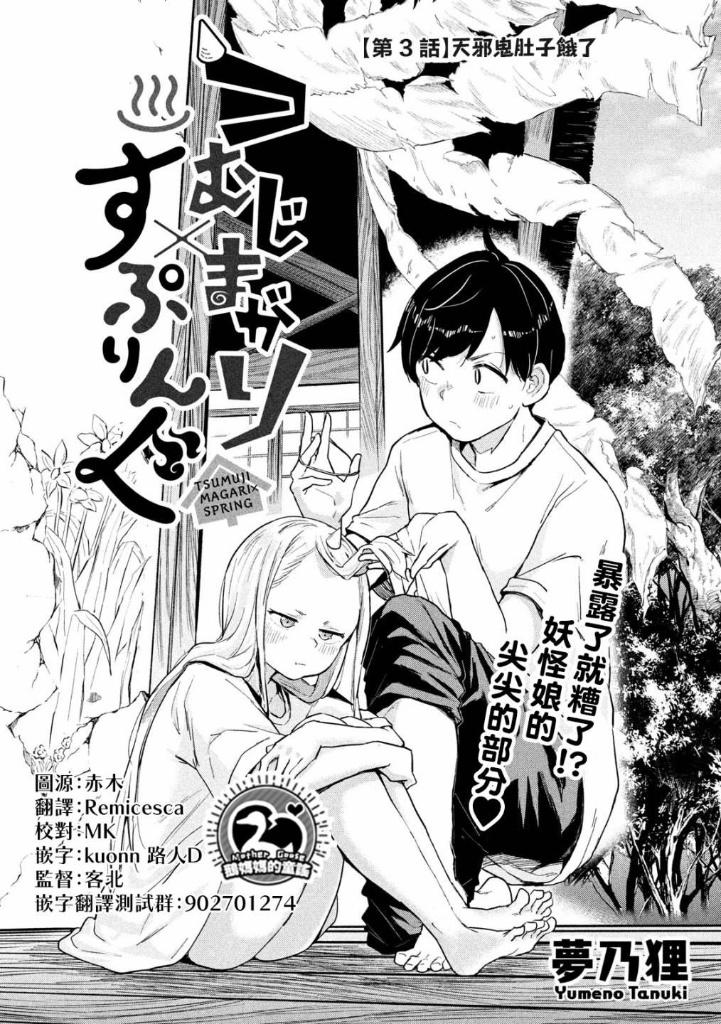 《古灵精怪 x SPRING》第3话 第1页