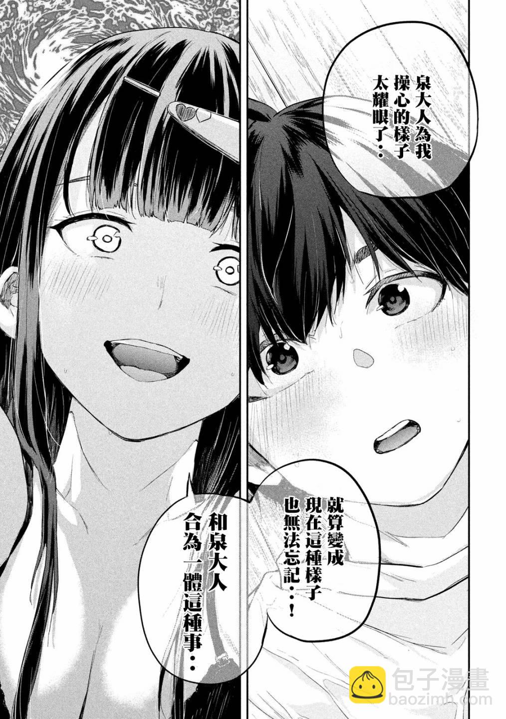 《古灵精怪 x SPRING》第3话 第24页