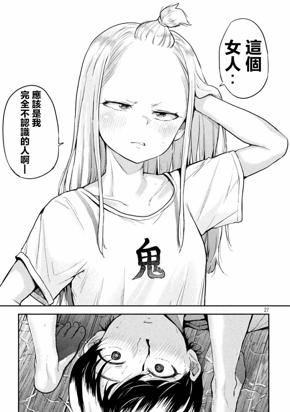 《古灵精怪 x SPRING》第3话 第26页