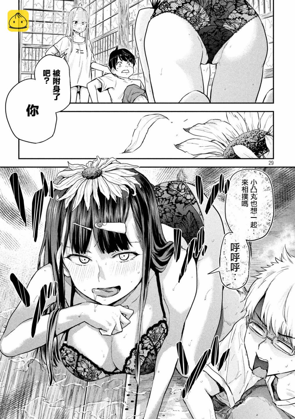 《古灵精怪 x SPRING》第3话 第28页