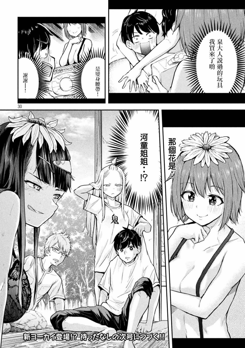 《古灵精怪 x SPRING》第3话 第29页