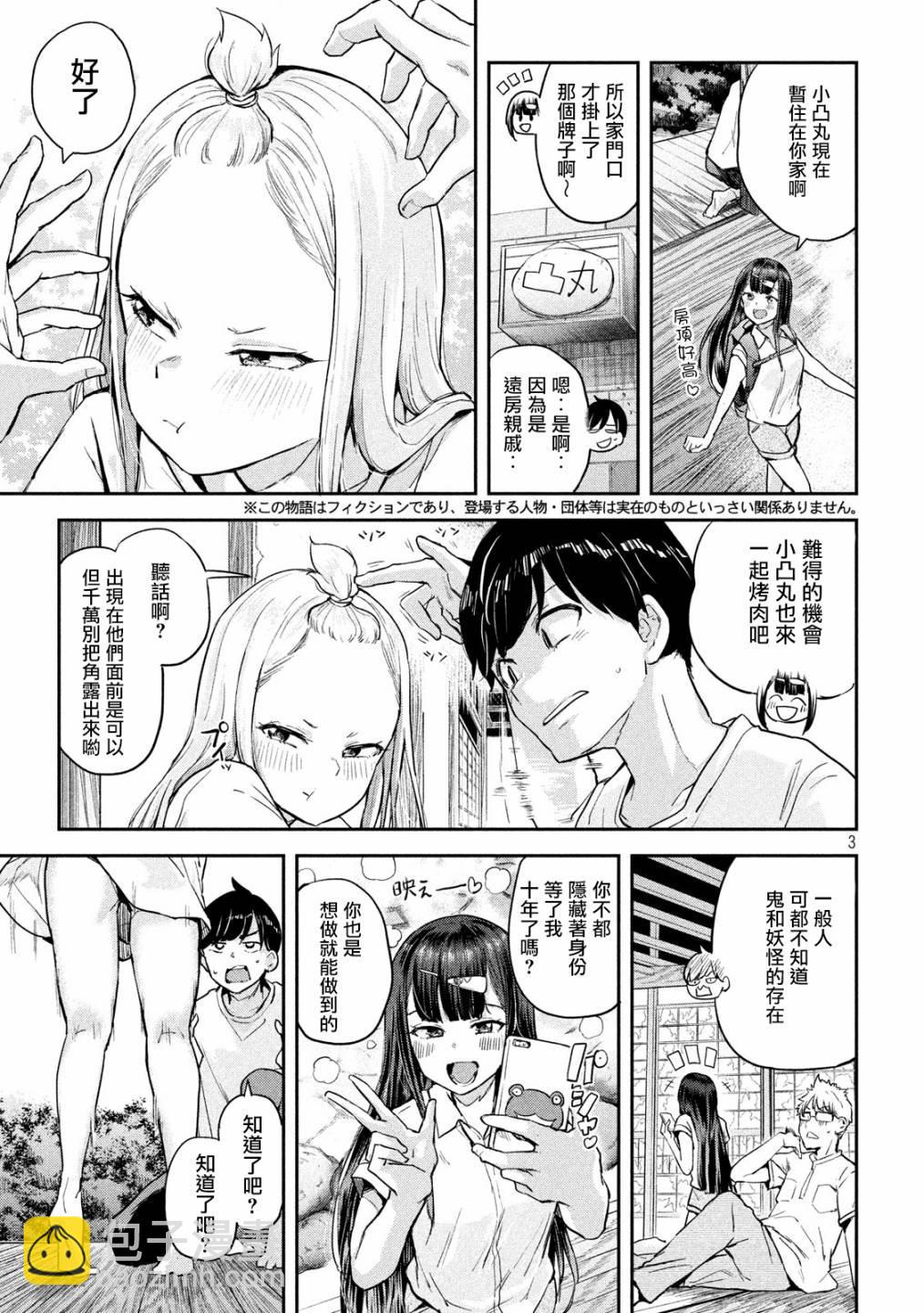 《古灵精怪 x SPRING》第3话 第2页