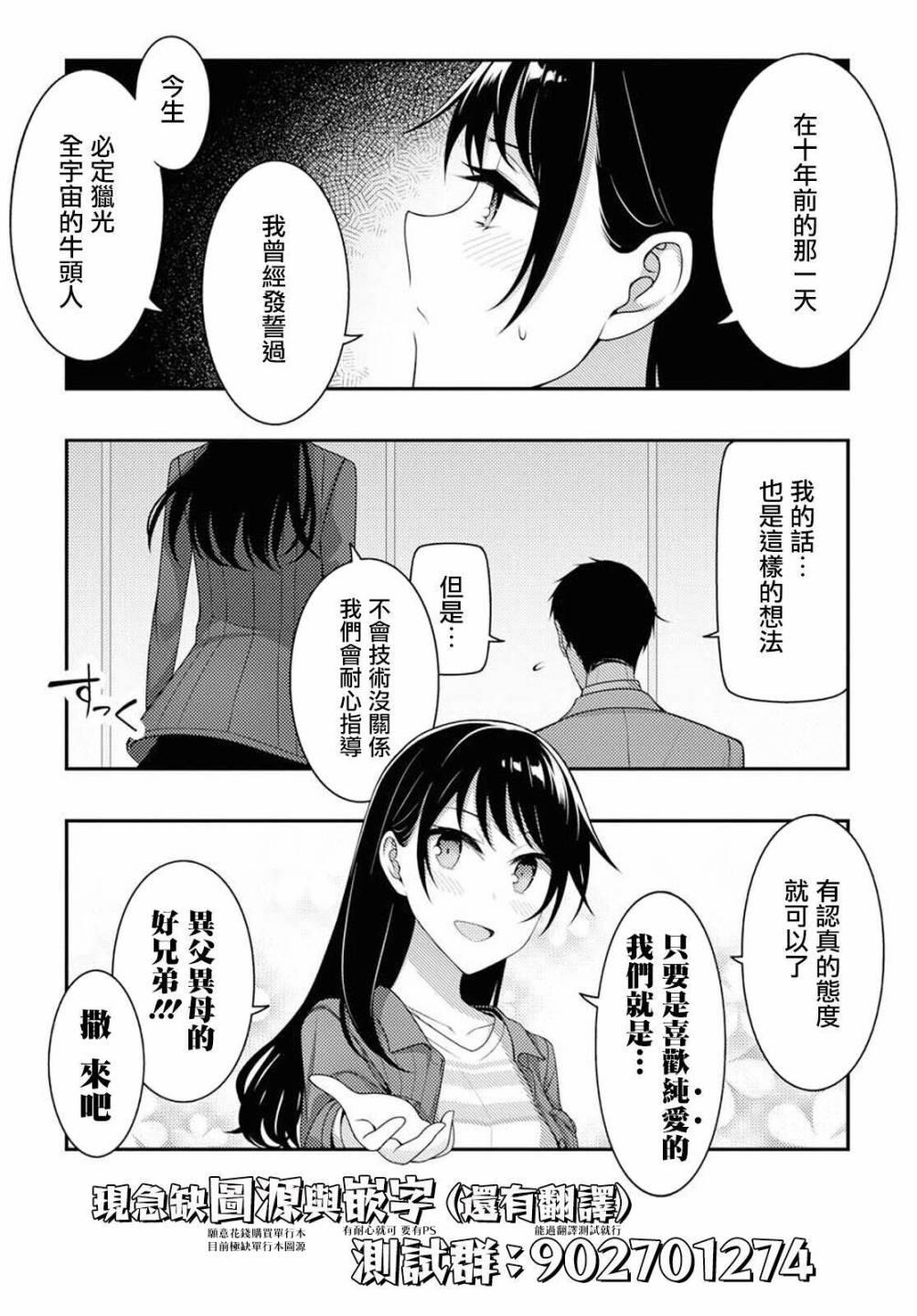 《古灵精怪 x SPRING》第3话 第30页
