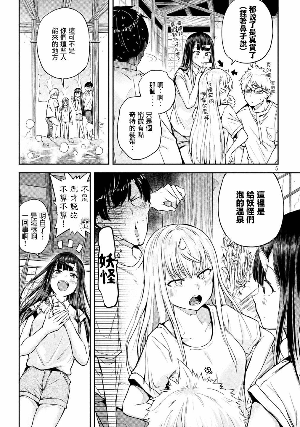 《古灵精怪 x SPRING》第3话 第4页