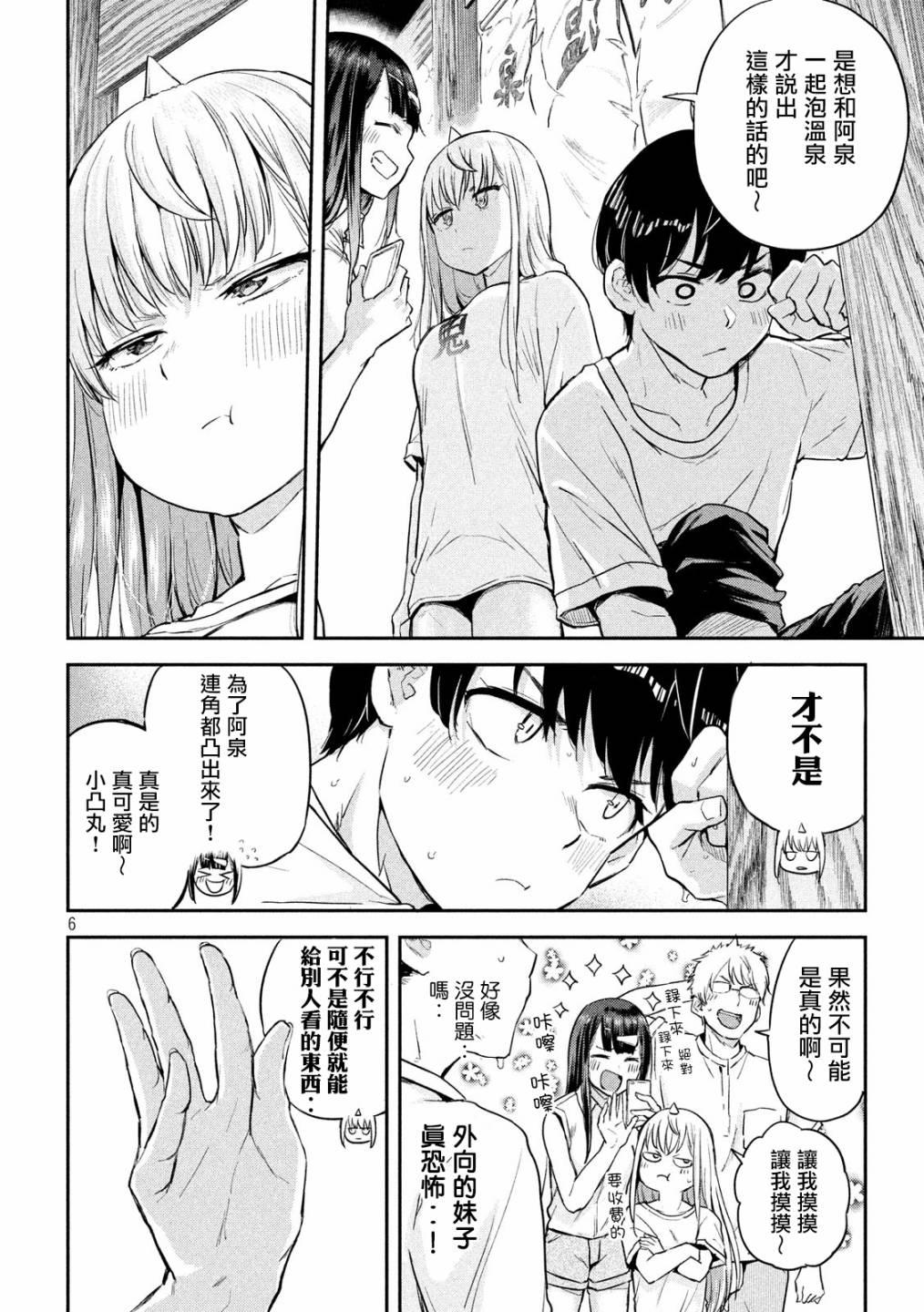 《古灵精怪 x SPRING》第3话 第5页