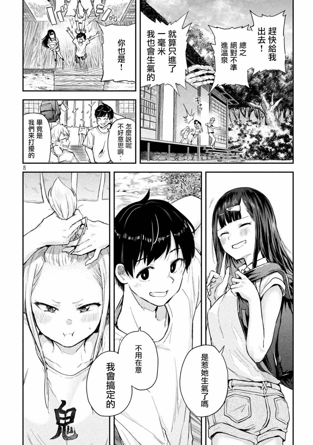 《古灵精怪 x SPRING》第3话 第7页