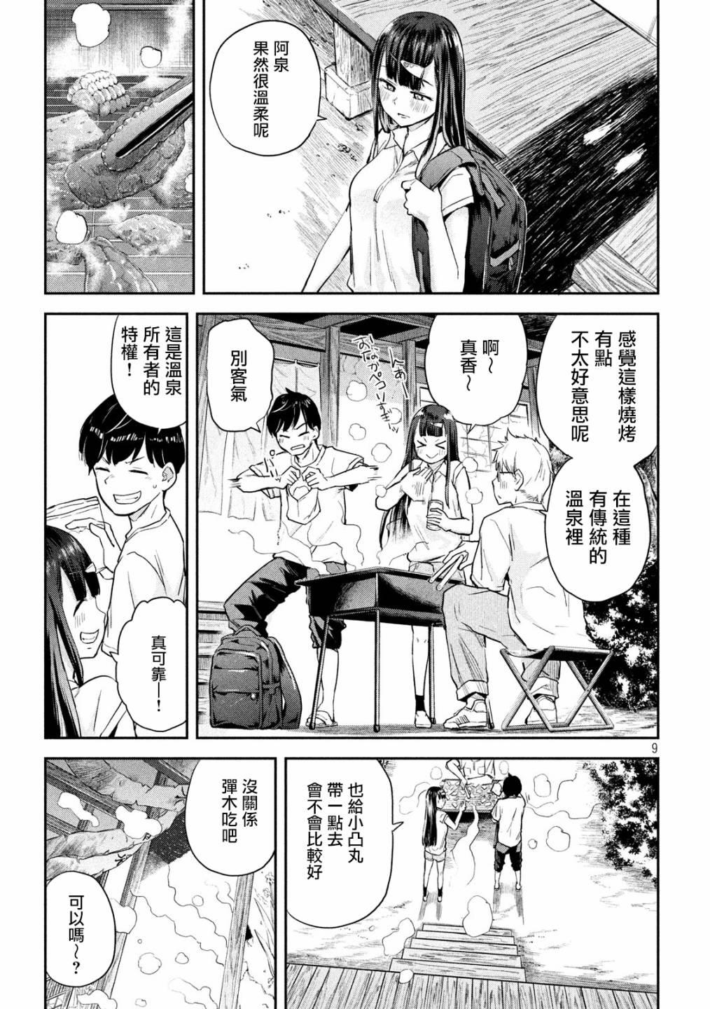 《古灵精怪 x SPRING》第3话 第8页