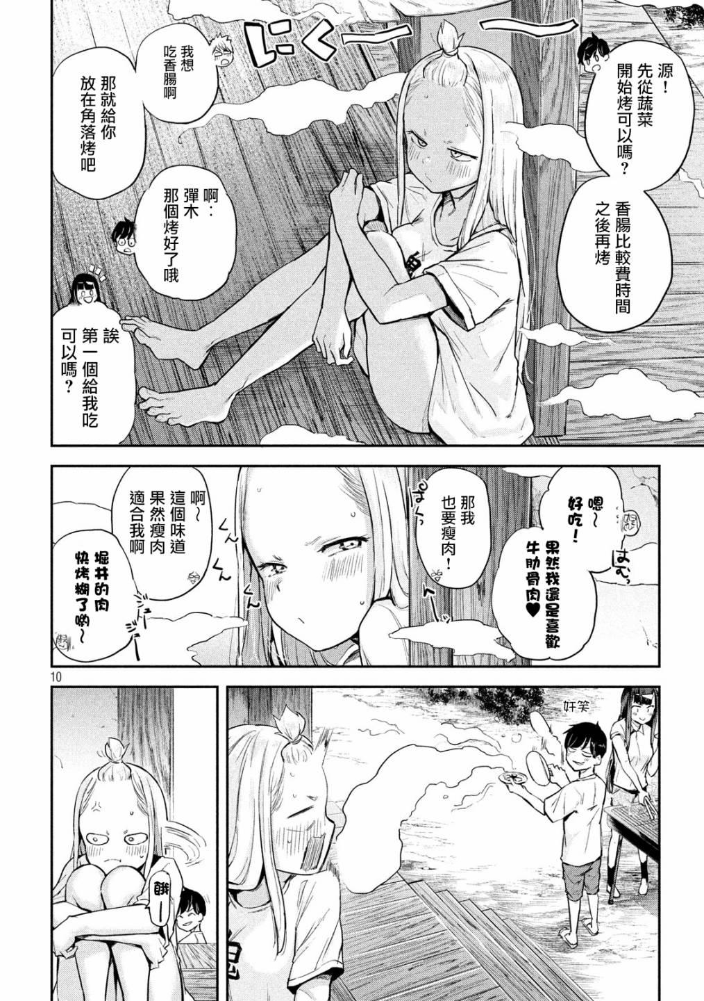 《古灵精怪 x SPRING》第3话 第9页