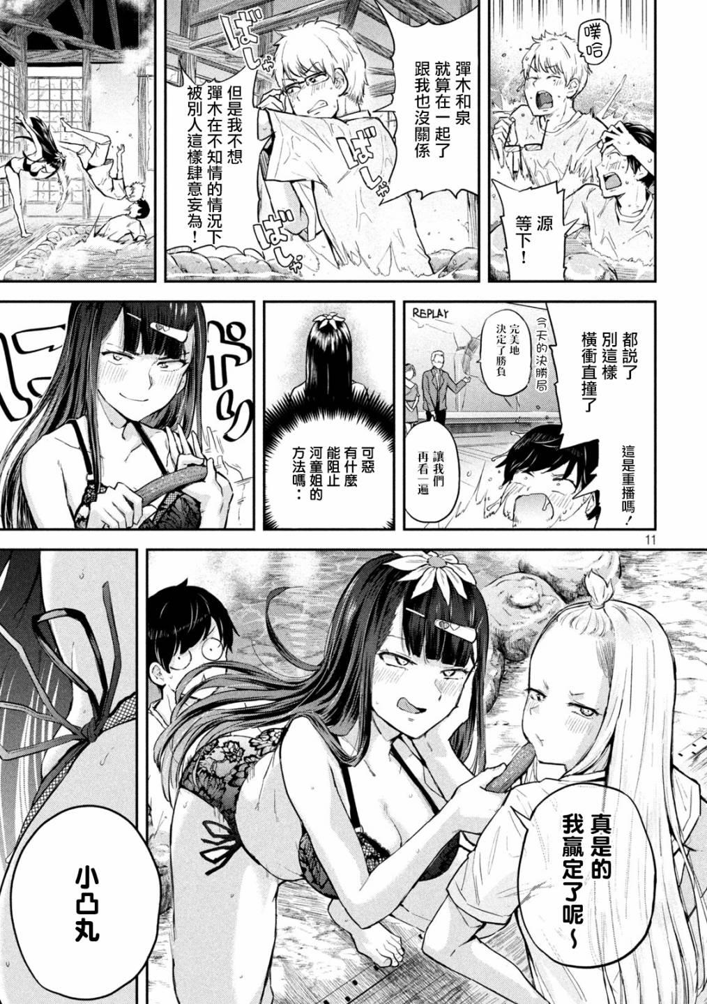 《古灵精怪 x SPRING》第4话 第11页
