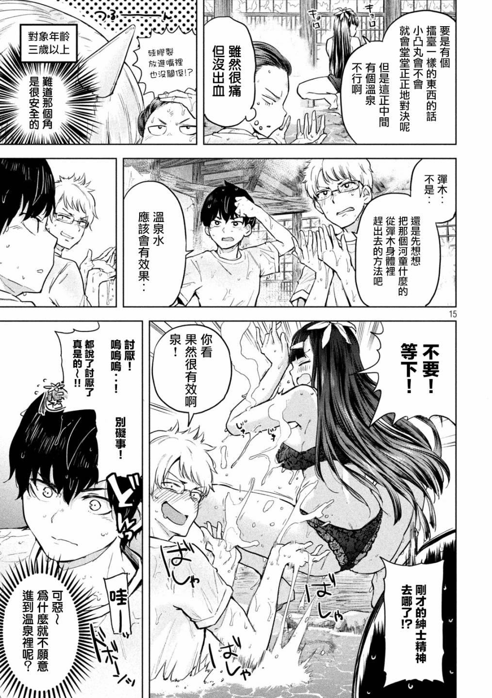 《古灵精怪 x SPRING》第4话 第15页