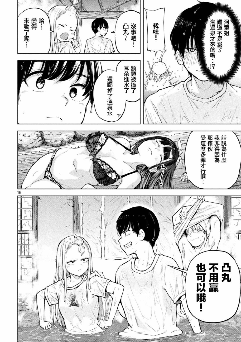 《古灵精怪 x SPRING》第4话 第16页