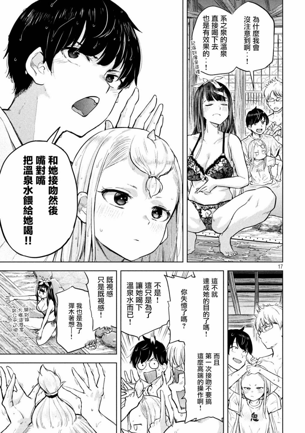 《古灵精怪 x SPRING》第4话 第17页