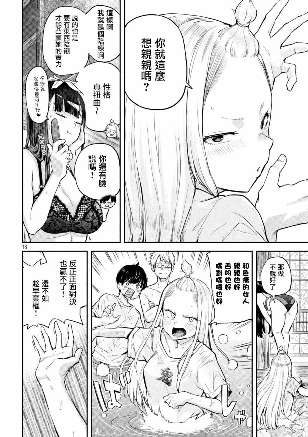 《古灵精怪 x SPRING》第4话 第18页