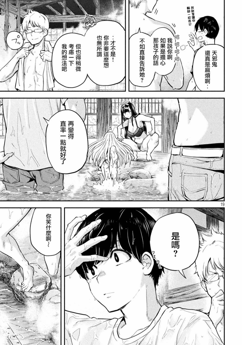 《古灵精怪 x SPRING》第4话 第19页