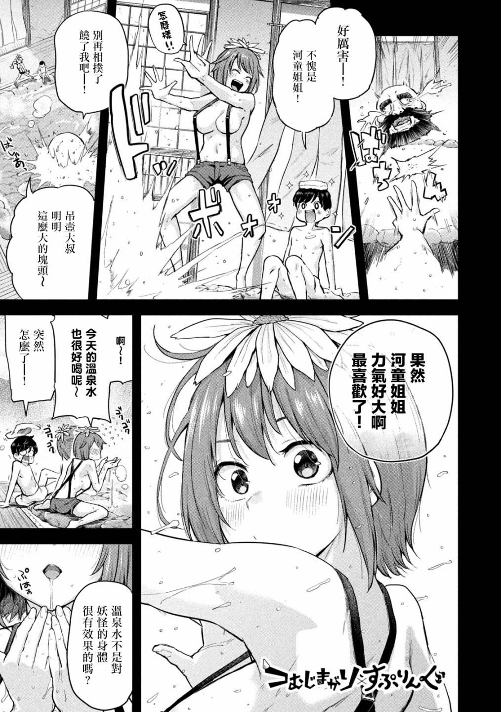 《古灵精怪 x SPRING》第4话 第1页