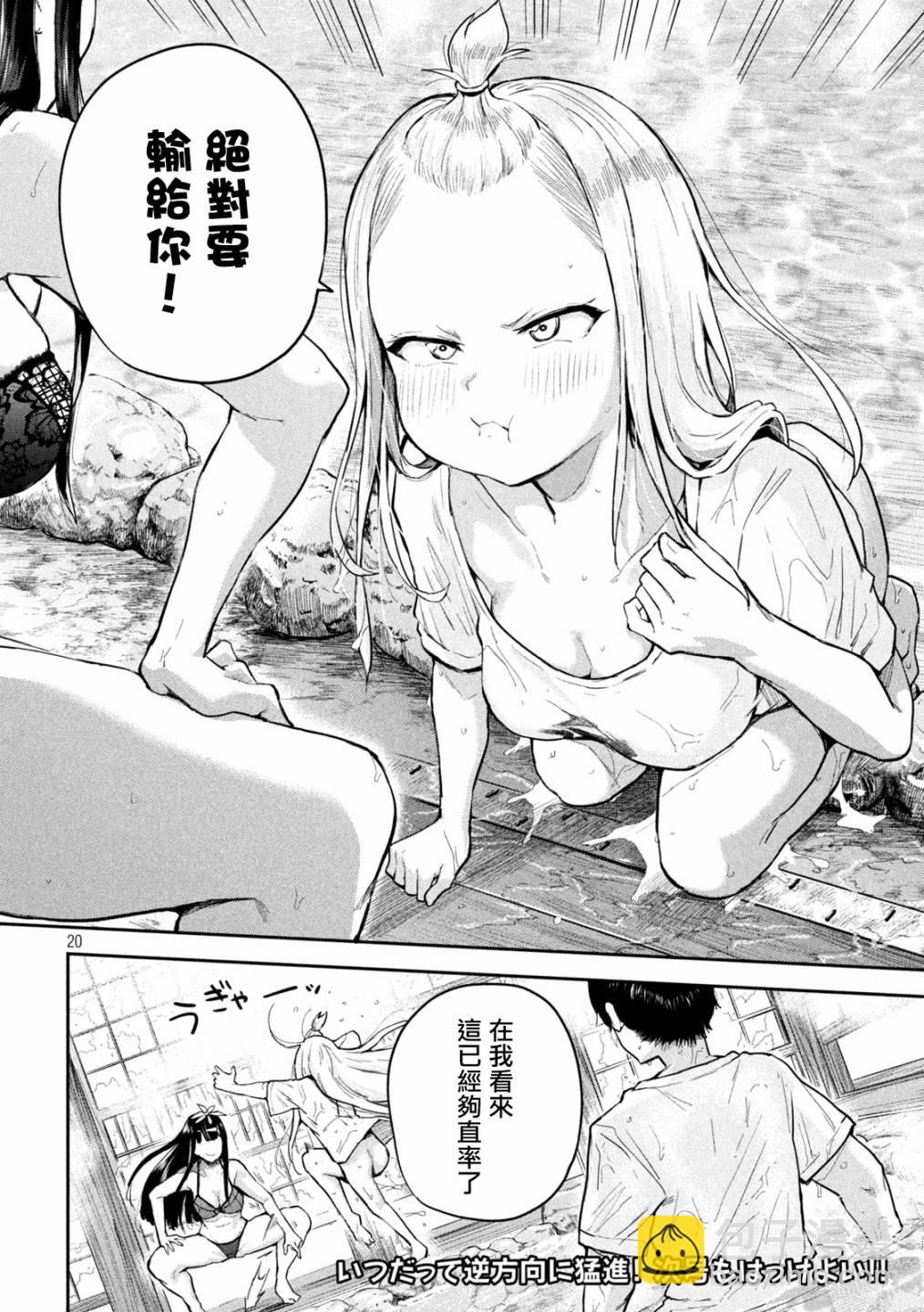 《古灵精怪 x SPRING》第4话 第20页